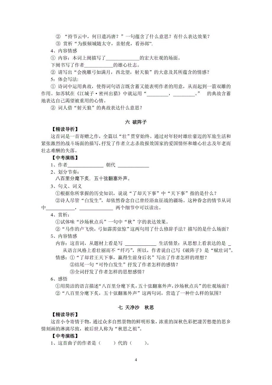 2012年中考课内古诗词阅读篇目_第4页