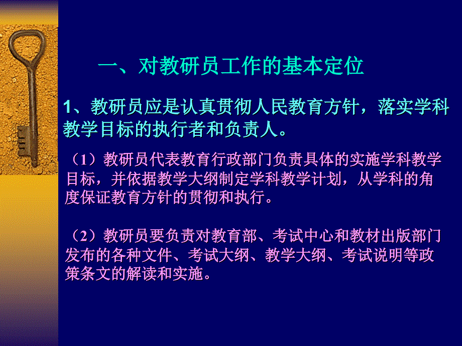 我对作好教研员工作的一点认识_第3页