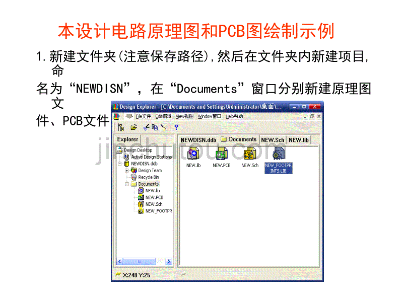 怎样使用Protel软件画原理图和PCB_第1页