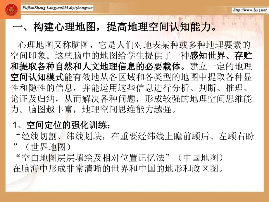 把握学科特点培养地理学习能力_第3页