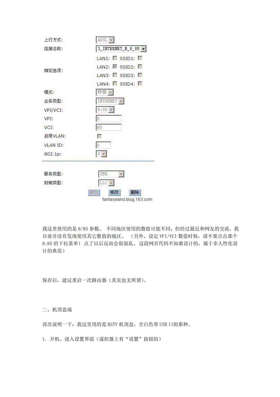 BESTV百视通机顶盒(IPTV)设置_第2页