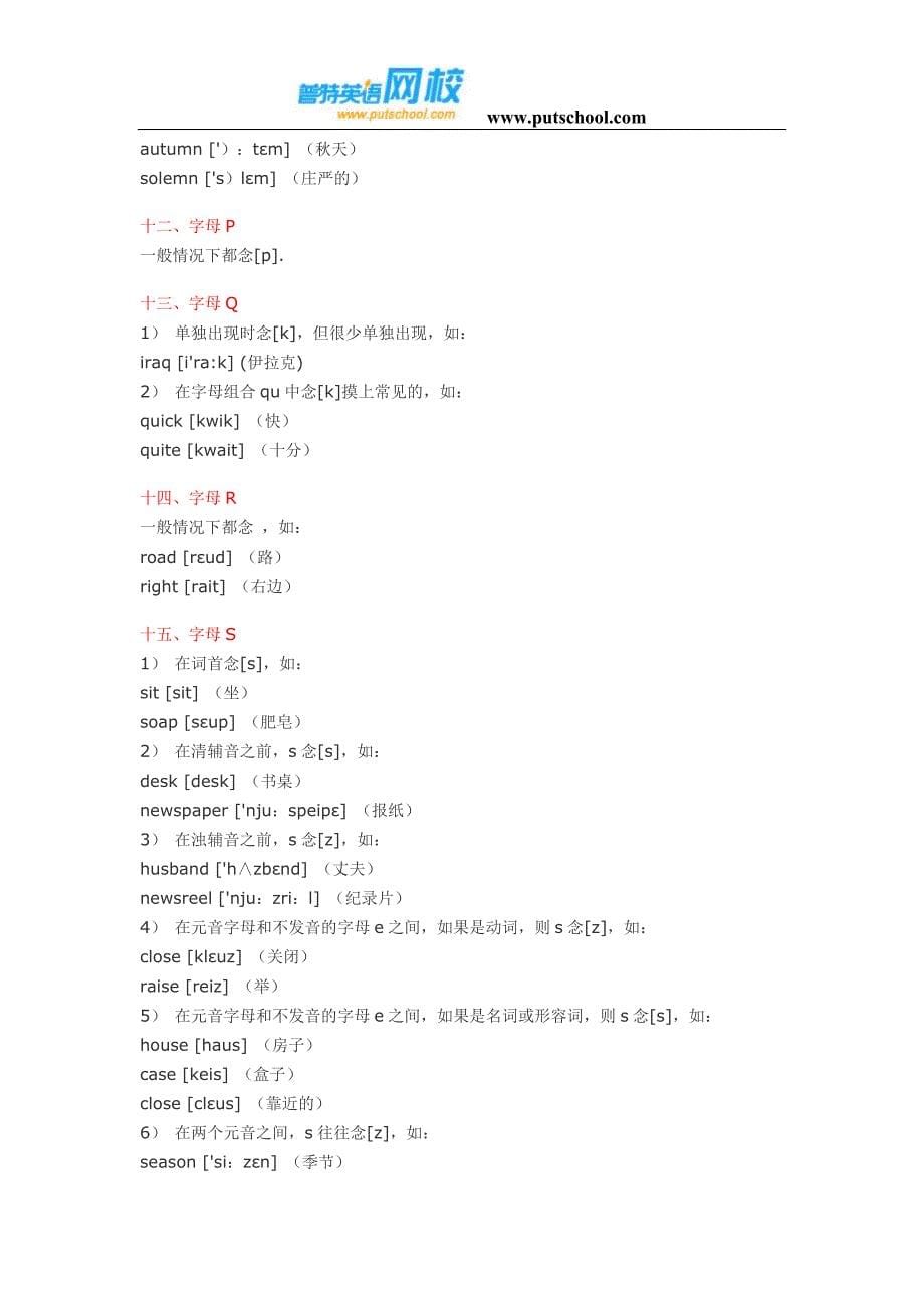 21个辅音字母的发音规则详解_第5页