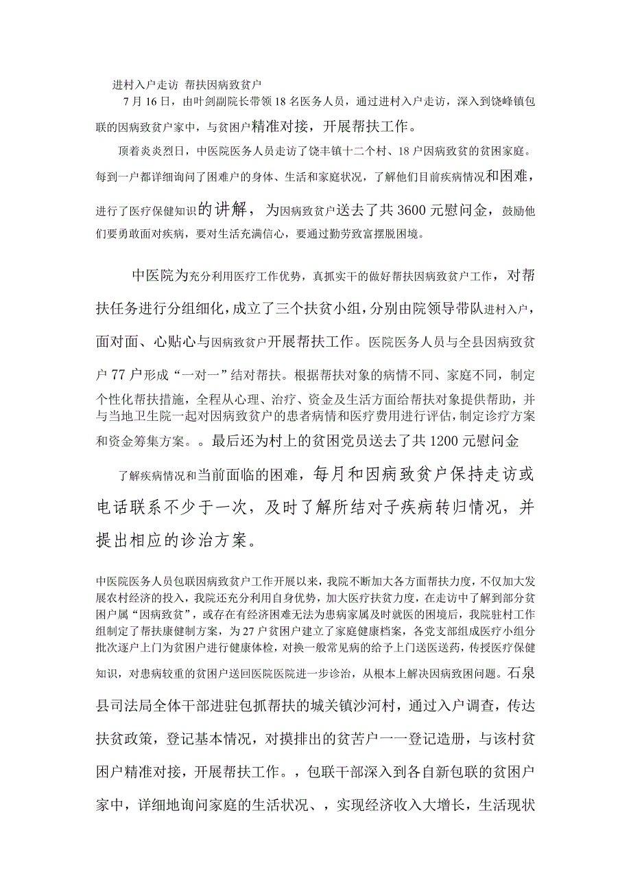 【最新】进村入户,帮扶贫困户_第1页