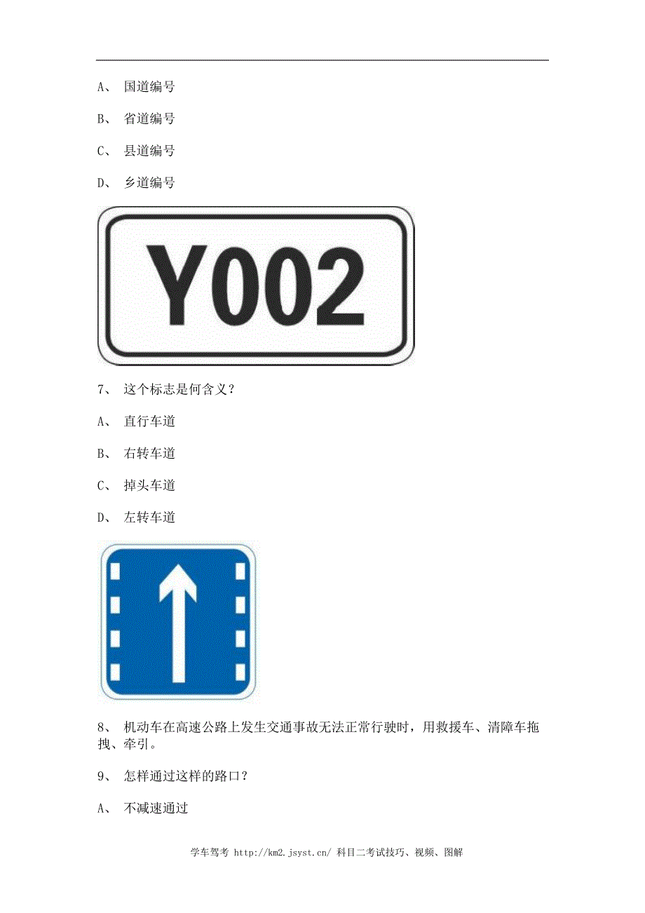 2012乌市驾校一点通考试客车仿真试题_第2页