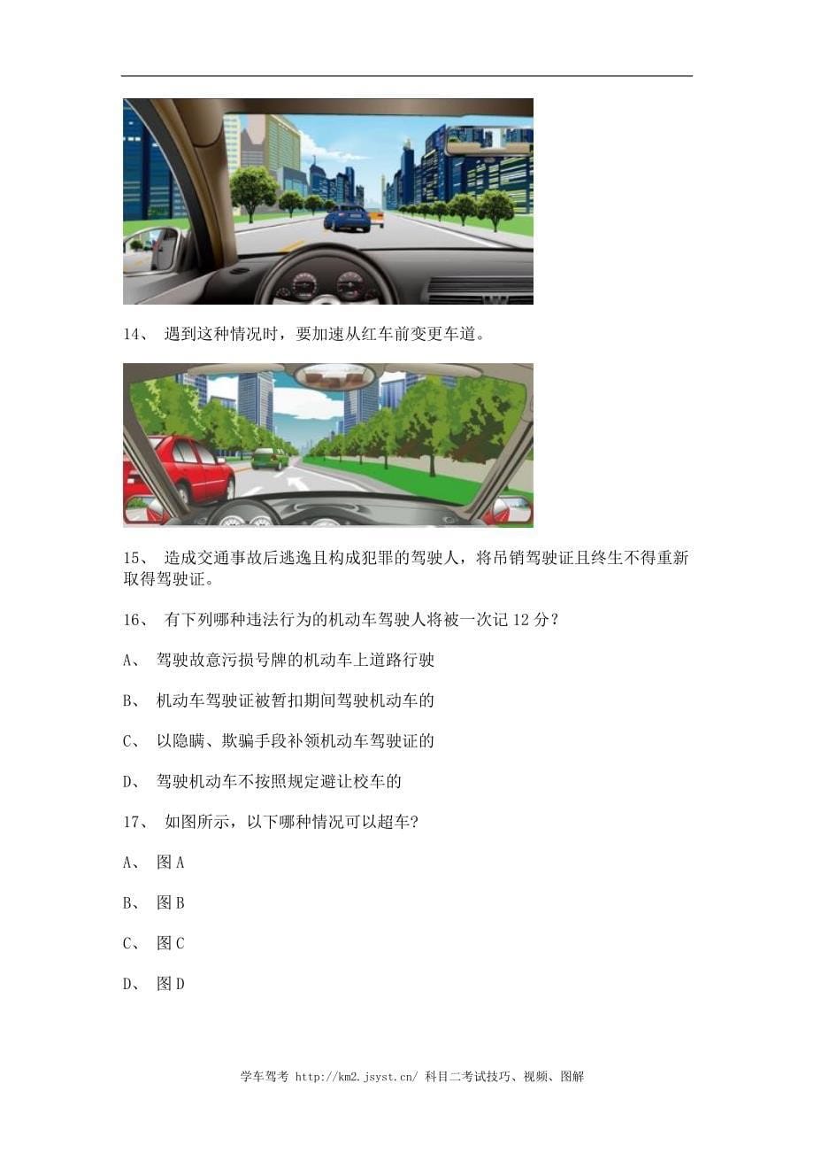 2012乌市驾校一点通考试客车仿真试题_第5页