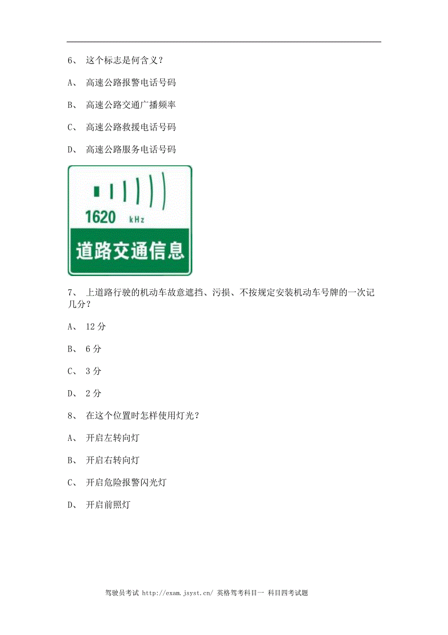 2011永春县学车考试小型汽车试题_第2页