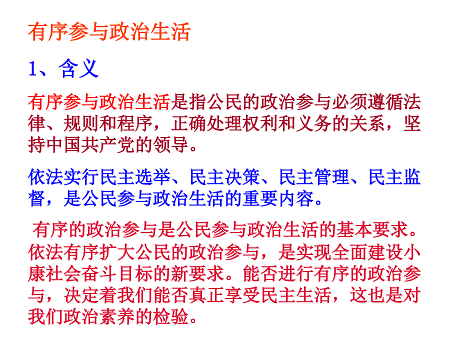 综合探究：公民有序参与政治_第3页