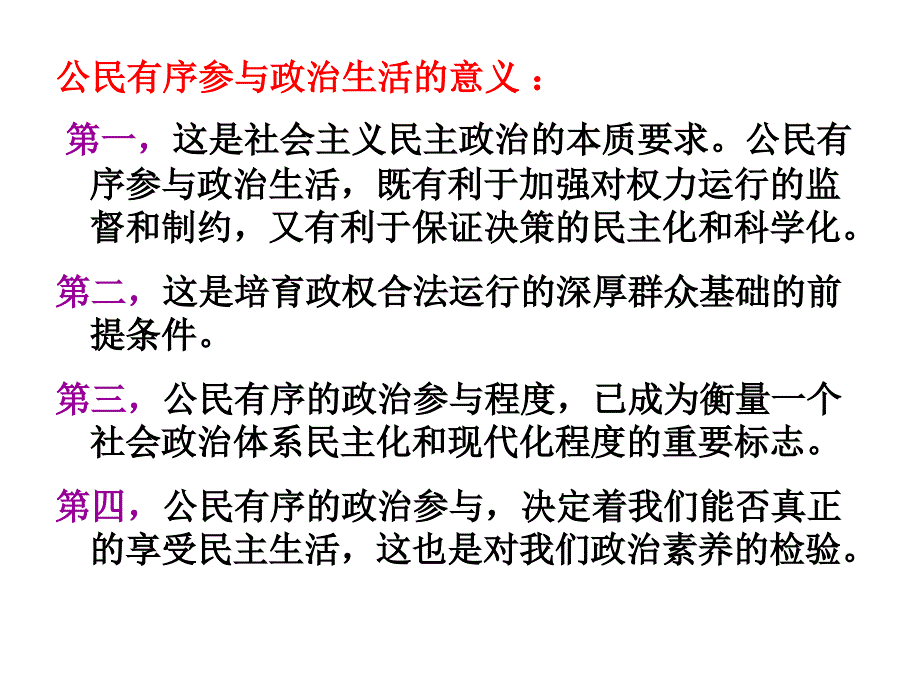 综合探究：公民有序参与政治_第4页