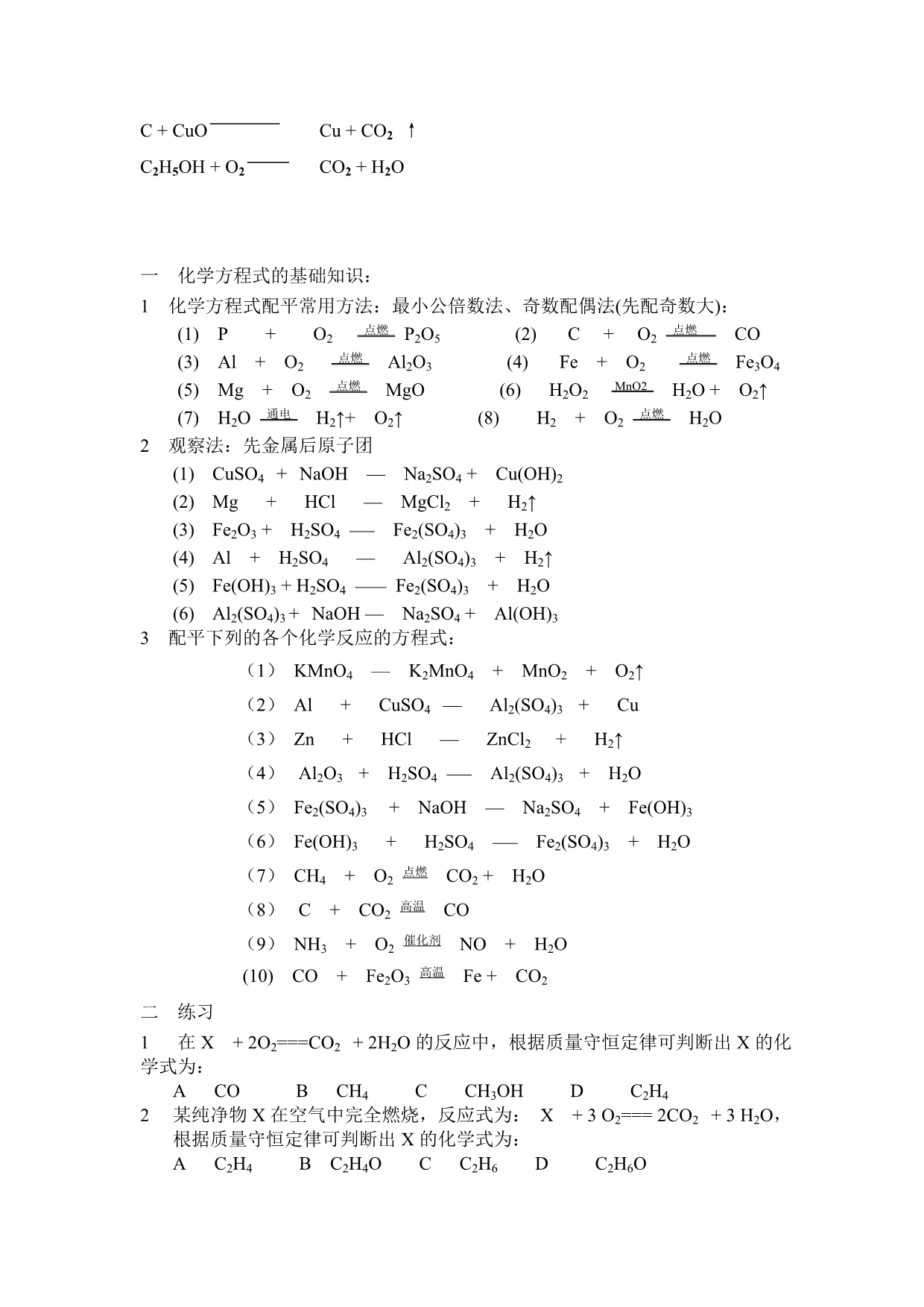 初中化学方程式的配平方法和技巧_第5页