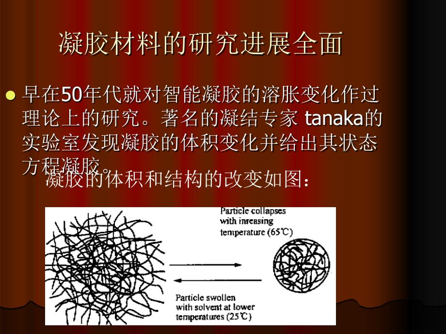 智能纳米凝胶的合成及其生物医学应用_第4页