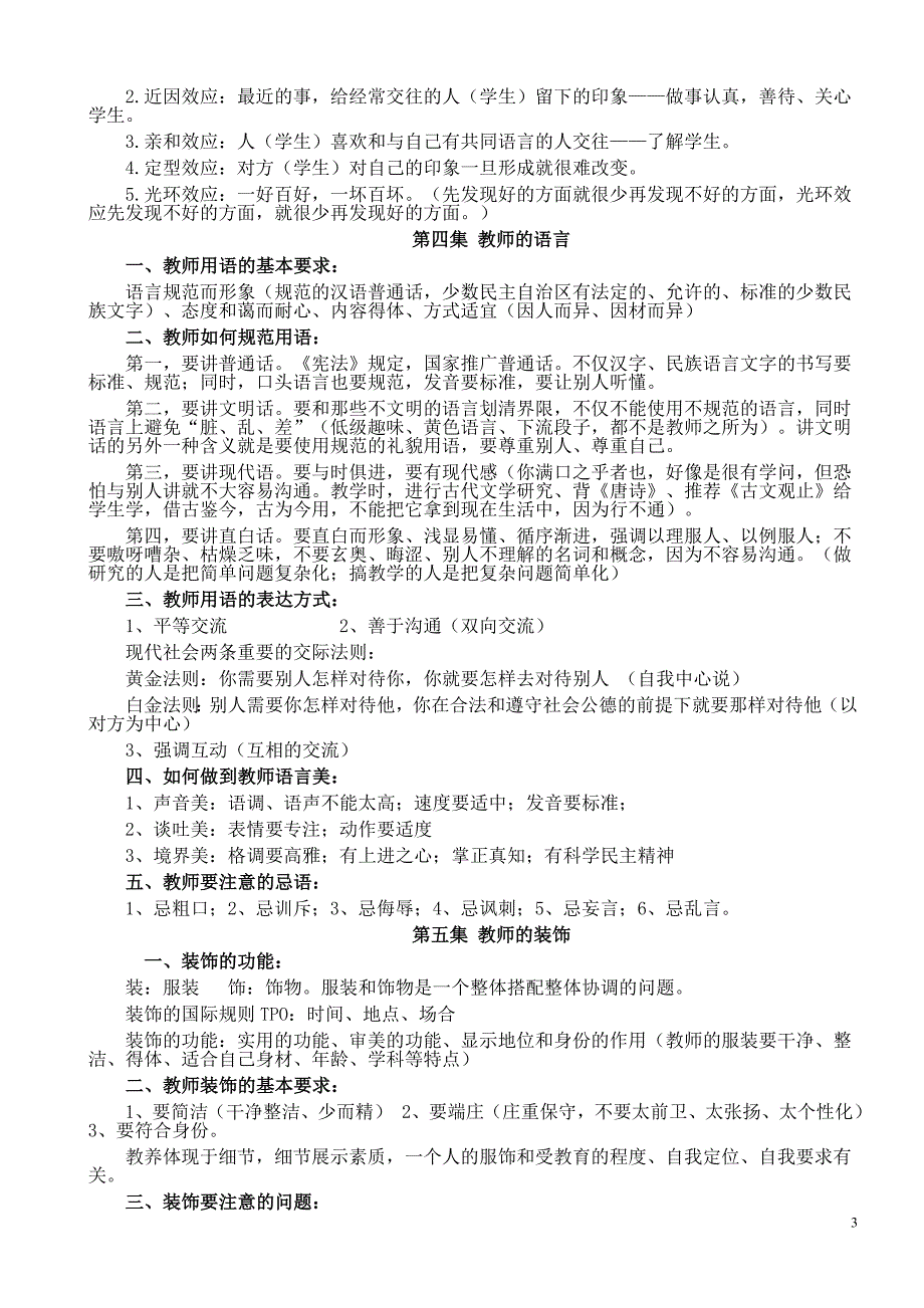 金正昆教师礼仪讲座学习笔记_第3页