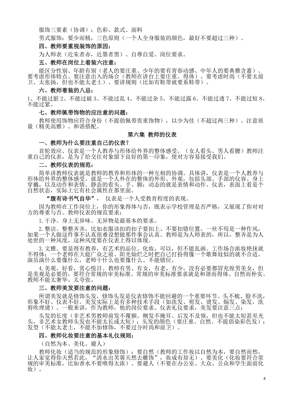 金正昆教师礼仪讲座学习笔记_第4页