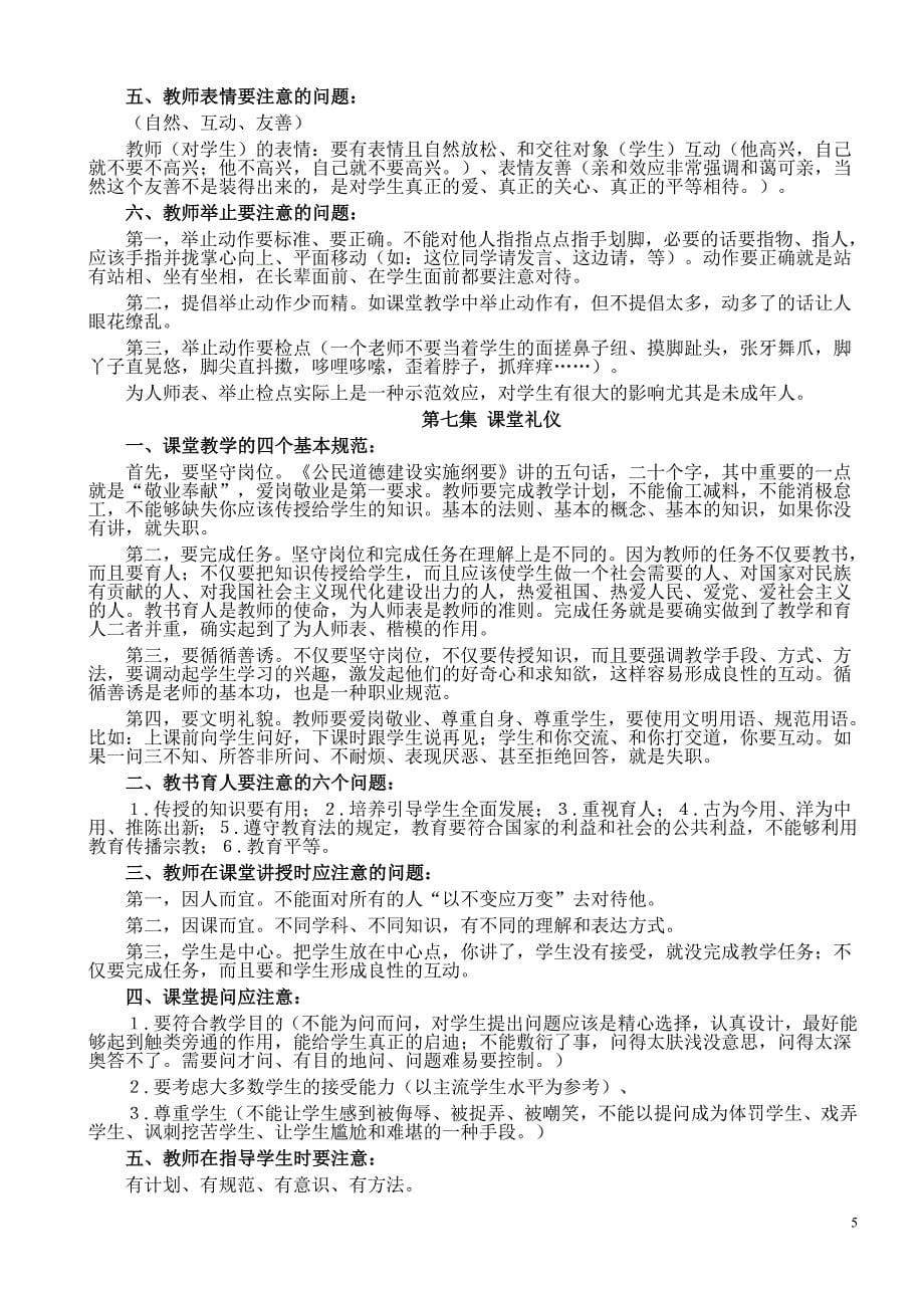 金正昆教师礼仪讲座学习笔记_第5页