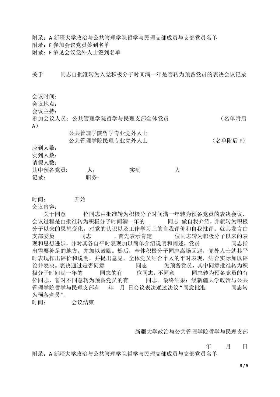 新疆大学政治与公共管理学院哲学与民理支部会议记录_第5页