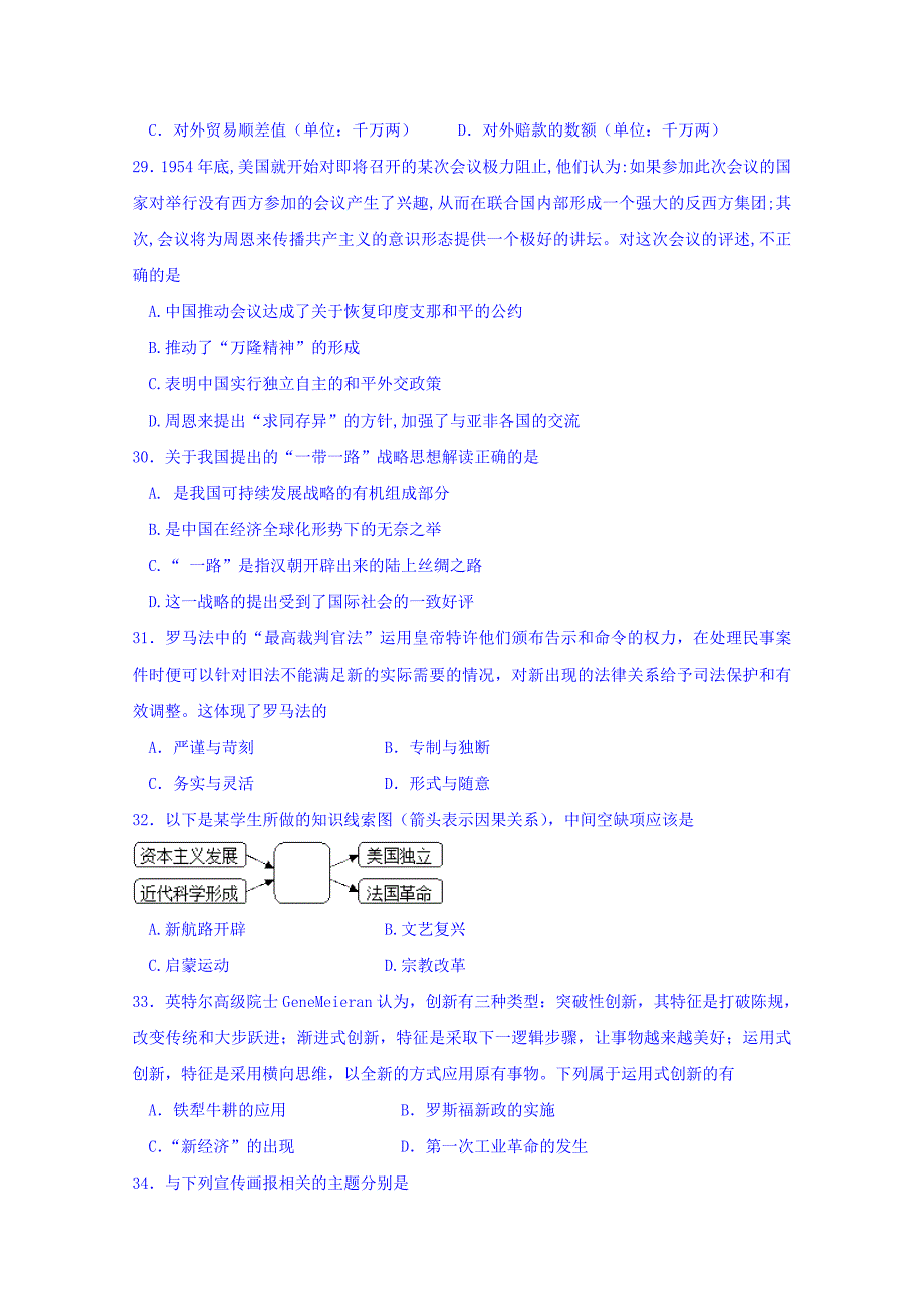 吉林省净月校区2016届高三下学期最后一次模拟考试文科综合历史试题 含答案_第2页