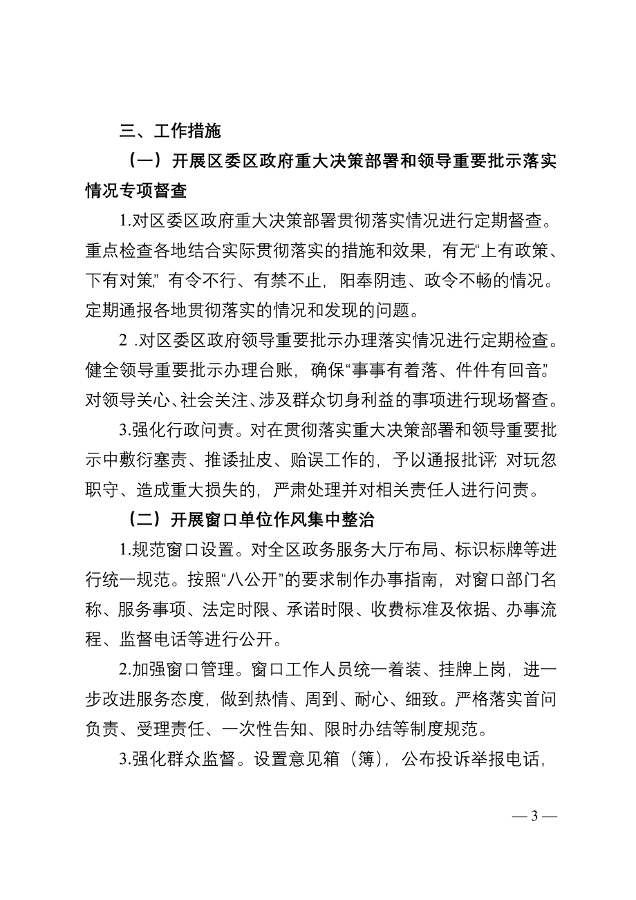 【最新】执行不力整治方案_第3页