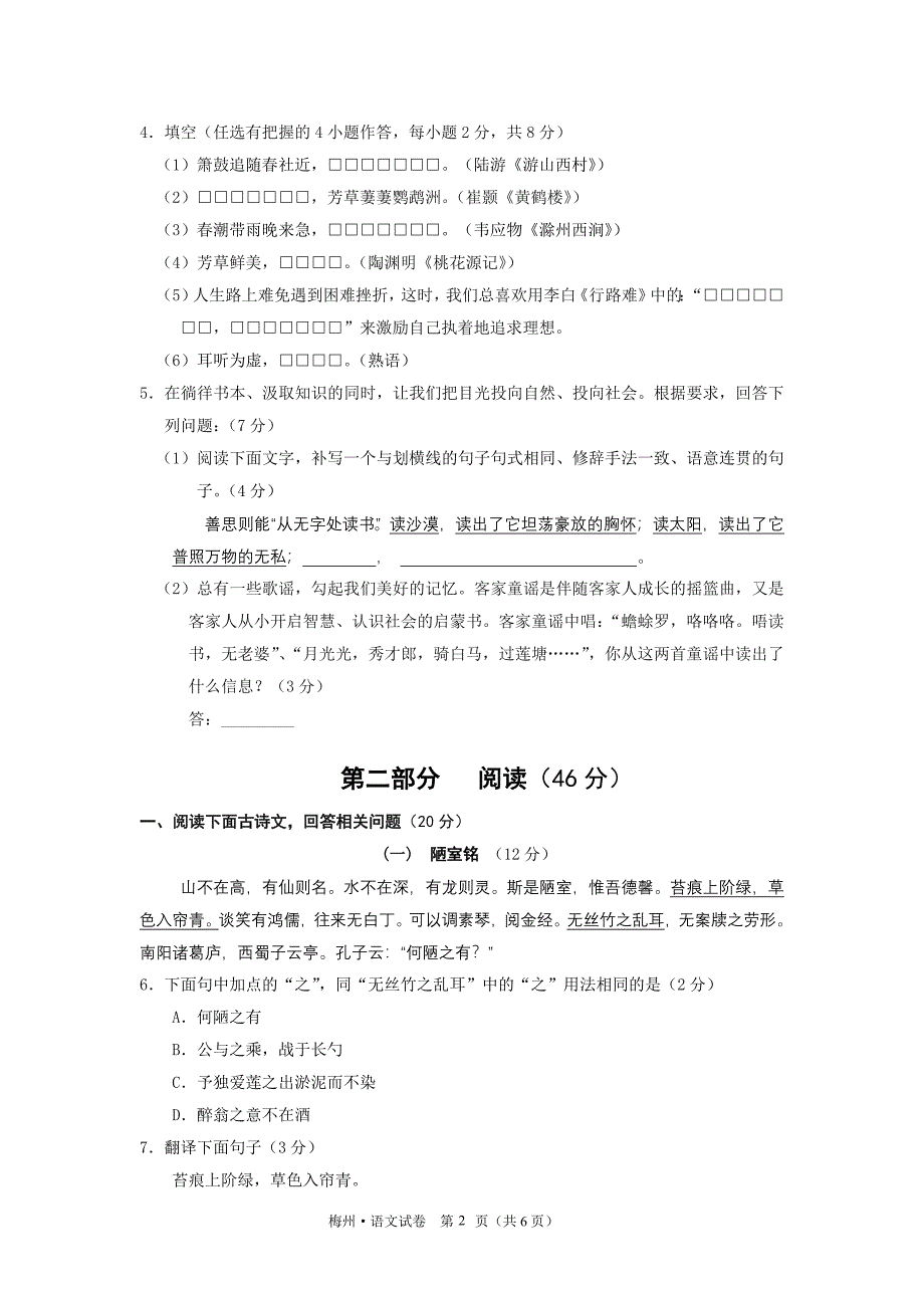 2012年梅州市初中毕业生学业考试语文试卷(含答案)_第2页