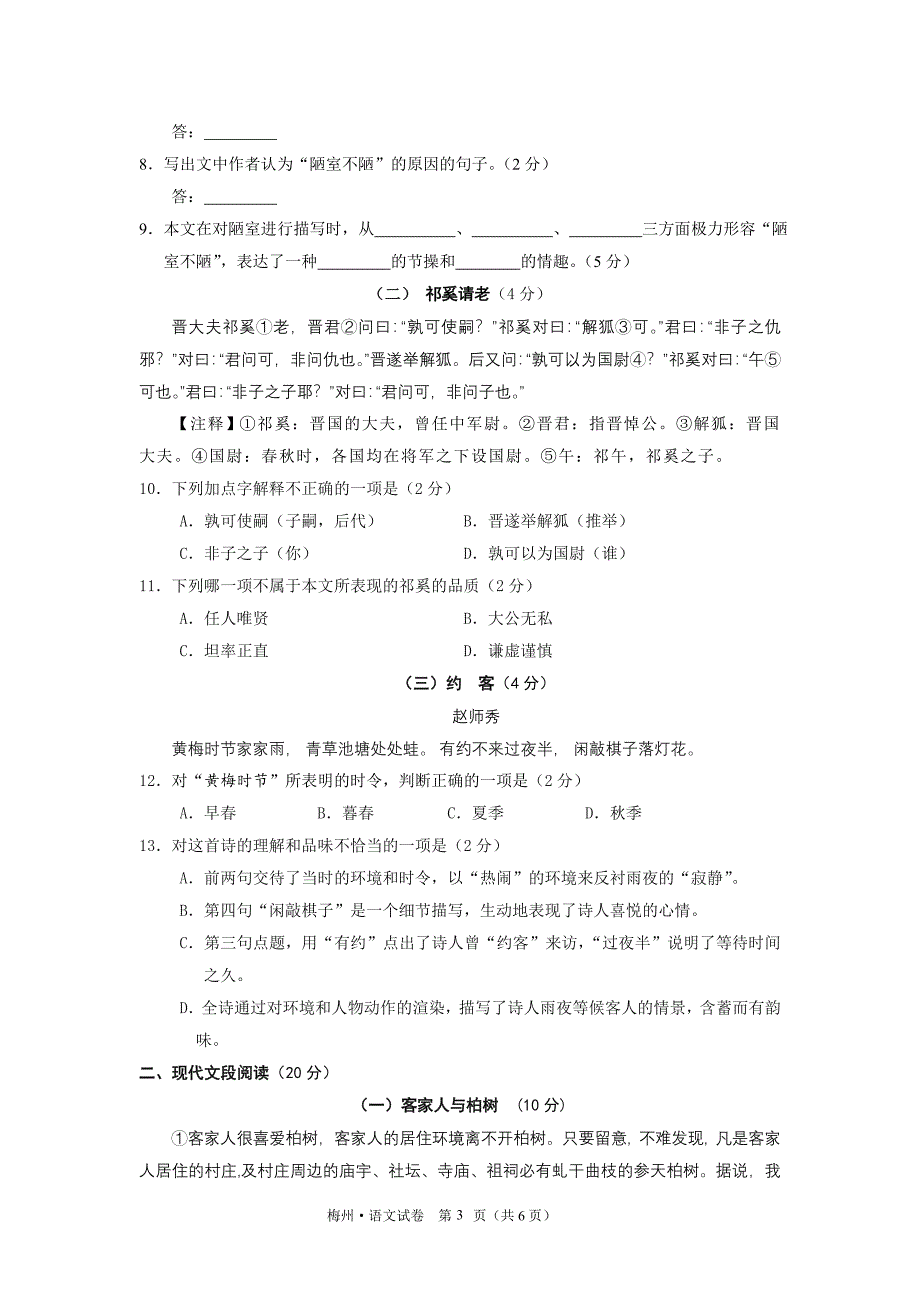 2012年梅州市初中毕业生学业考试语文试卷(含答案)_第3页