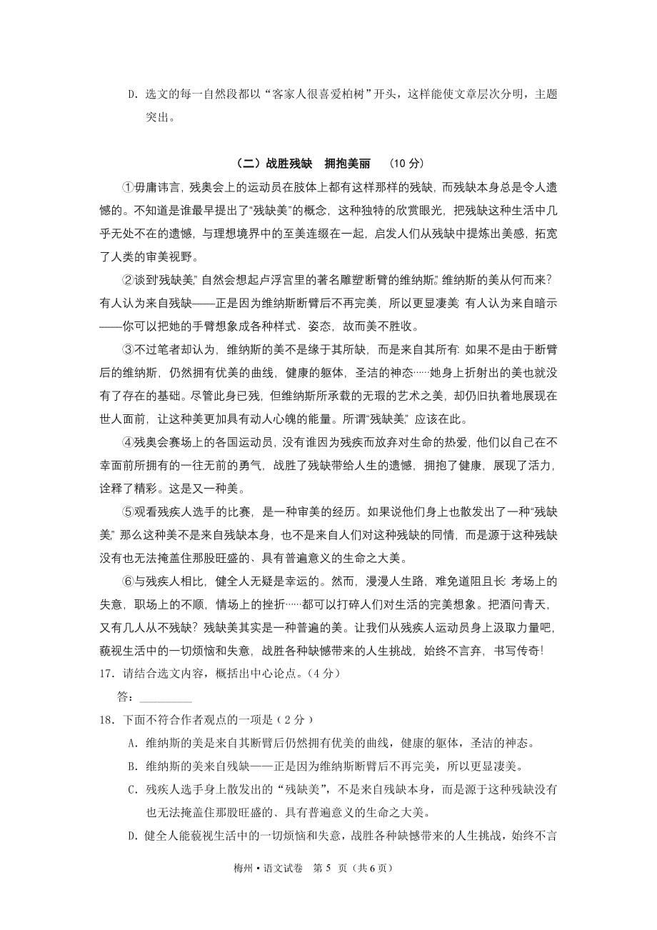 2012年梅州市初中毕业生学业考试语文试卷(含答案)_第5页