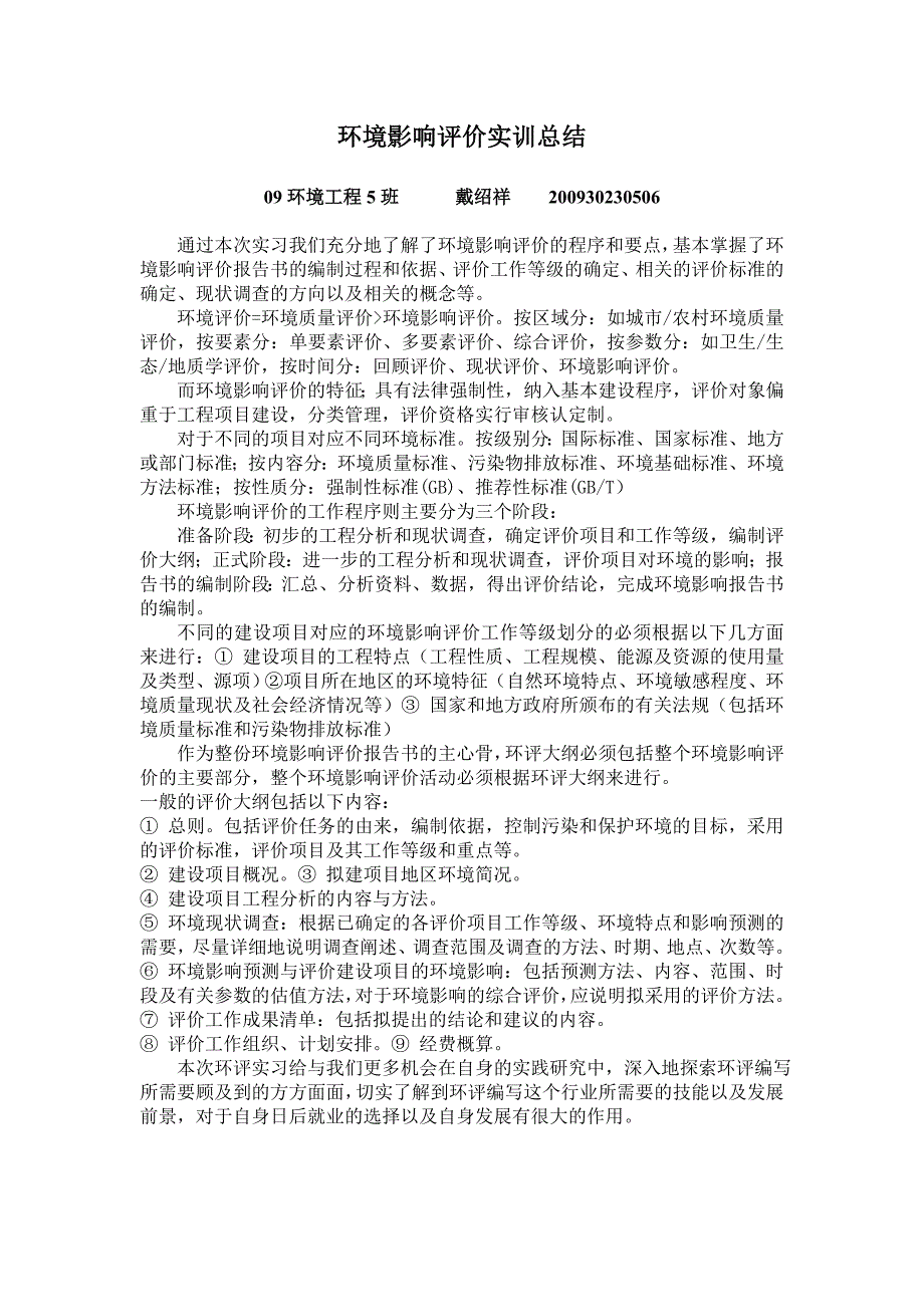 关于深圳西丽湖新世界花园建设项目环境影响报告书分析_第3页