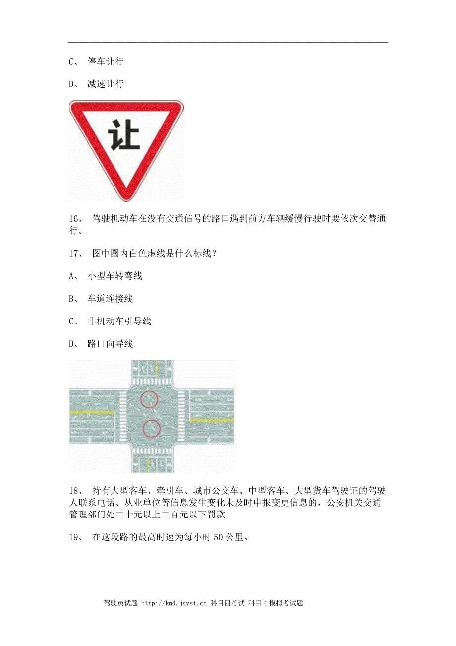 2012呼和浩特试题及答案B2车型仿真试题_第5页