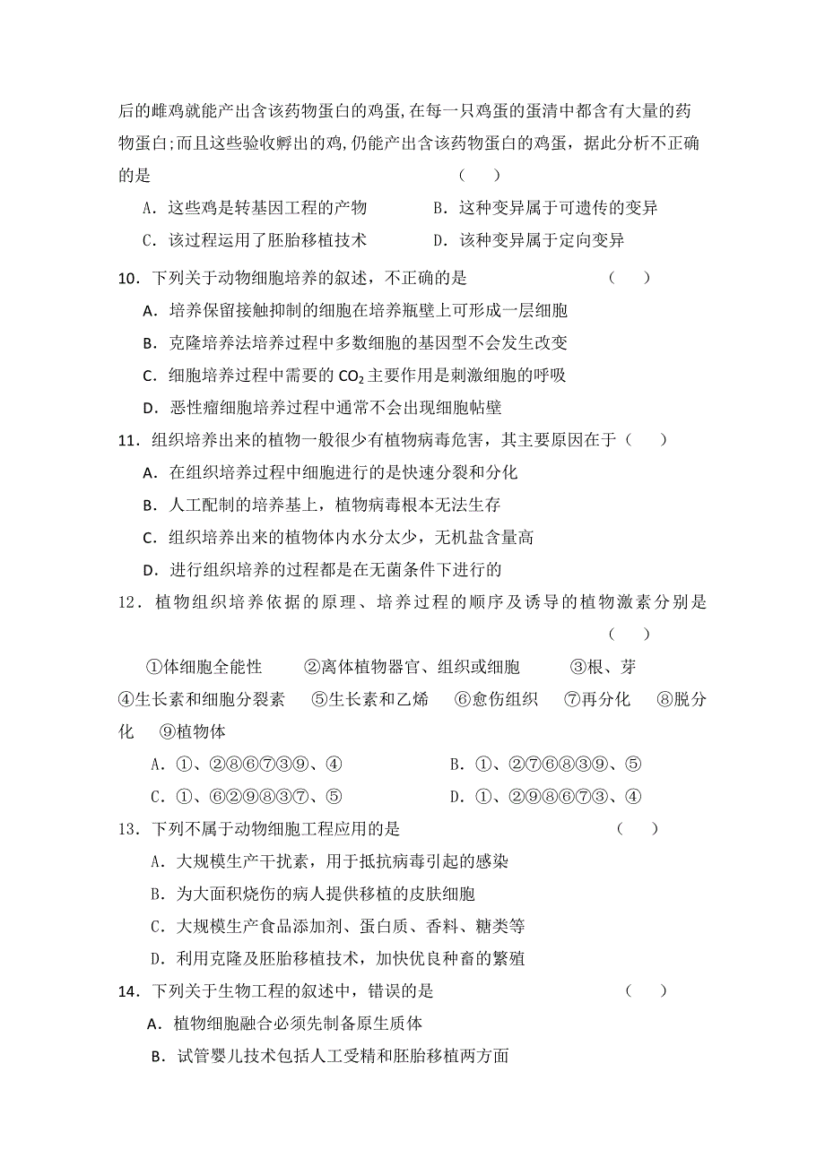 山东省东明县第一高级中学09-10学年高二下学期期末考试（生物）_第3页