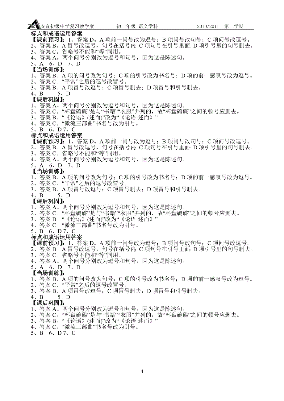 期中标点成语复习教学案_第4页