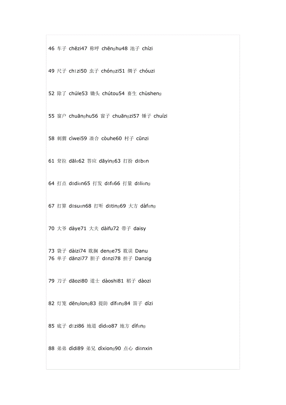 轻声、儿化、多音词语_第2页