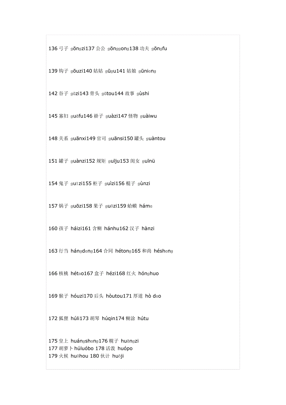 轻声、儿化、多音词语_第4页