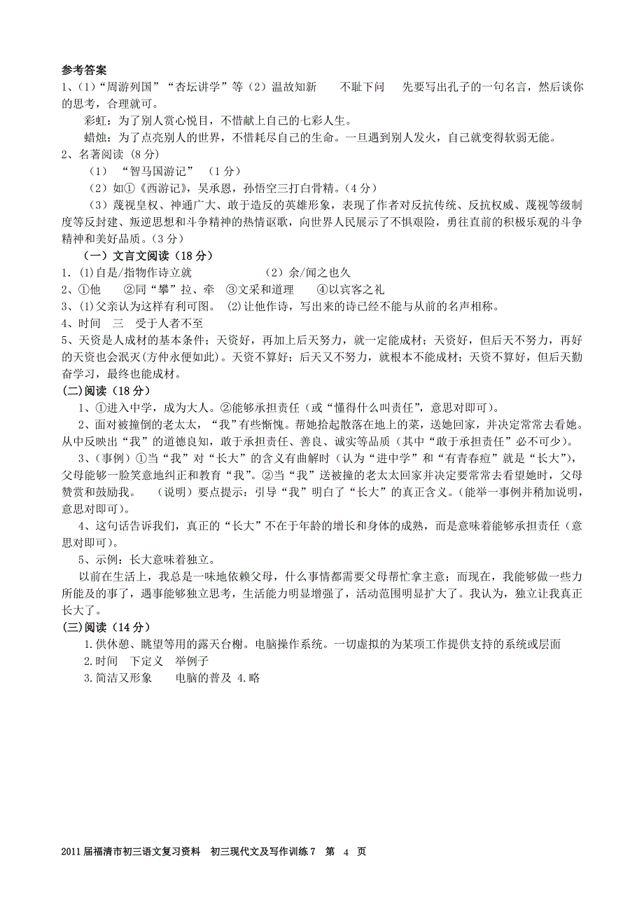 初三现代文及写作训练7_第4页