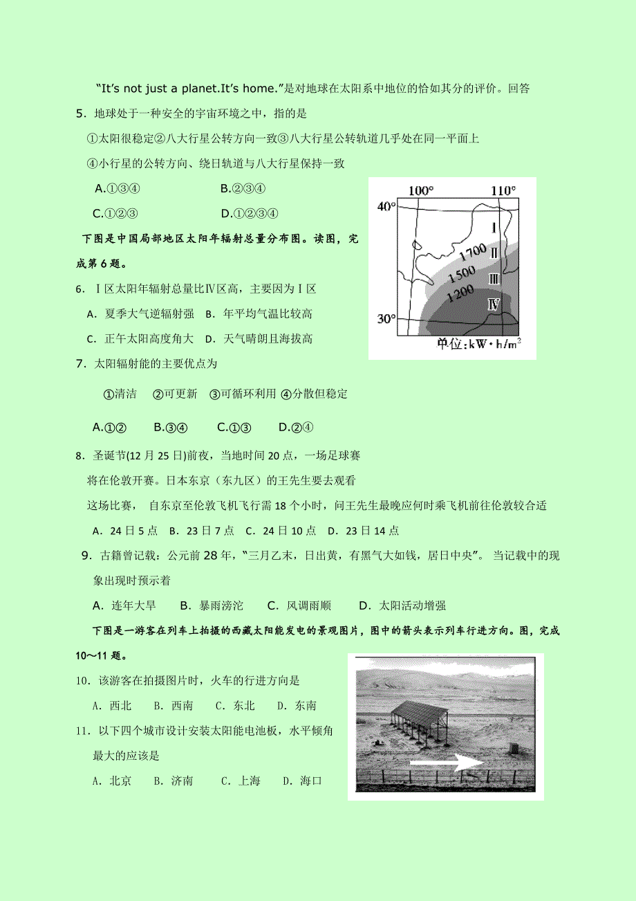 吉林省吉林市第一中学2016-2017学年高一9月月考地理试题 含答案_第2页