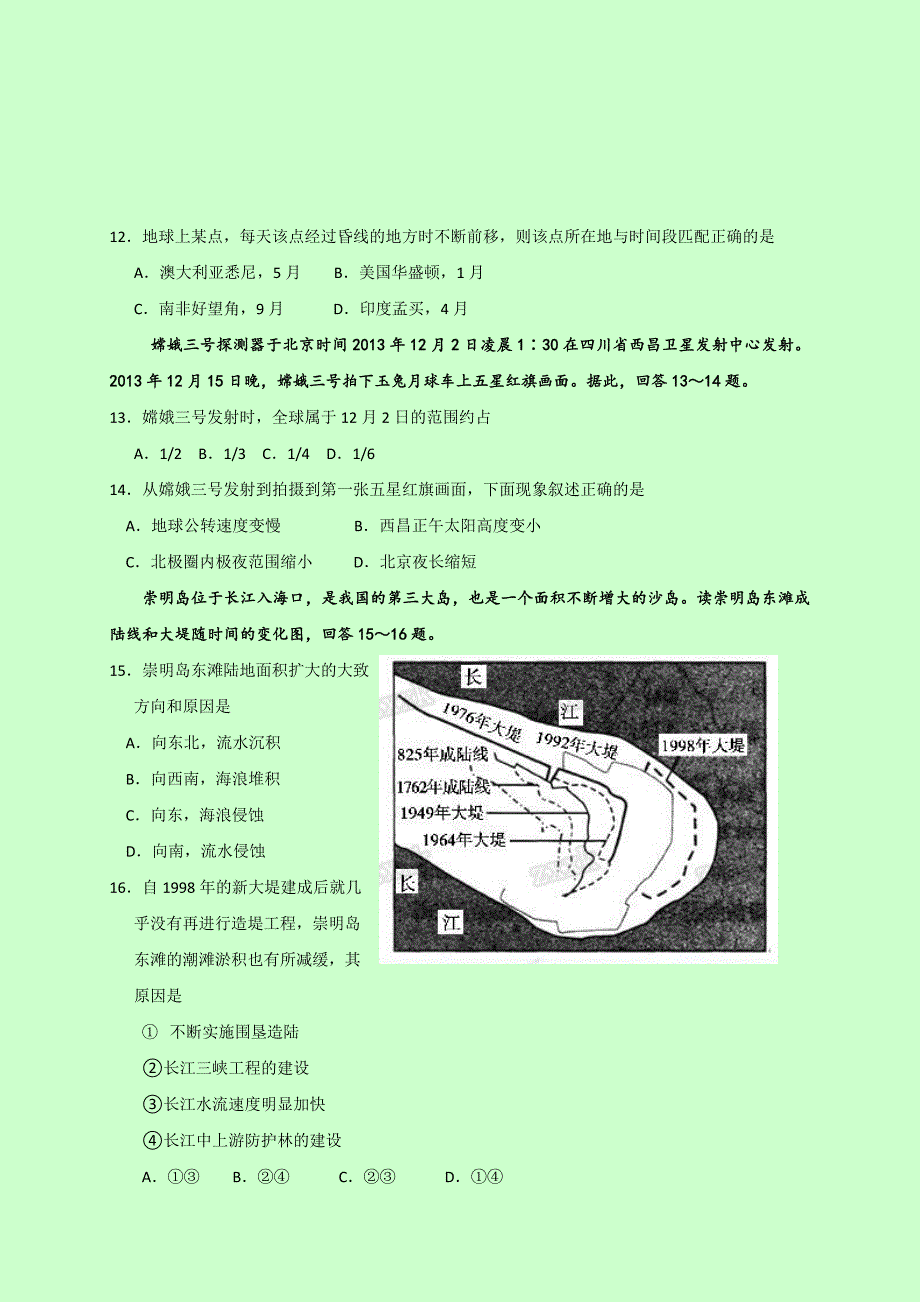 吉林省吉林市第一中学2016-2017学年高一9月月考地理试题 含答案_第3页