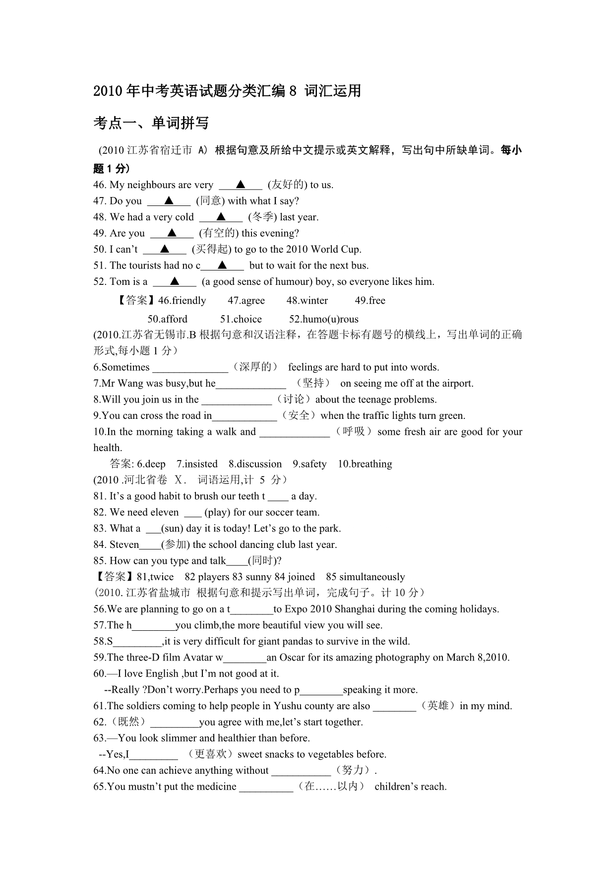 2010年中考英语试题分类汇编8词汇运用_第1页