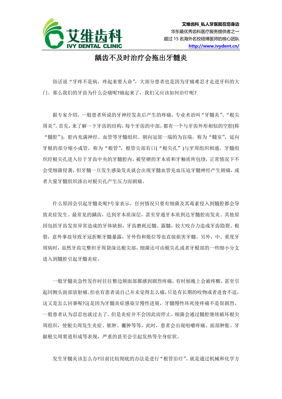 龋齿不及时治疗会拖出牙髓炎_第1页