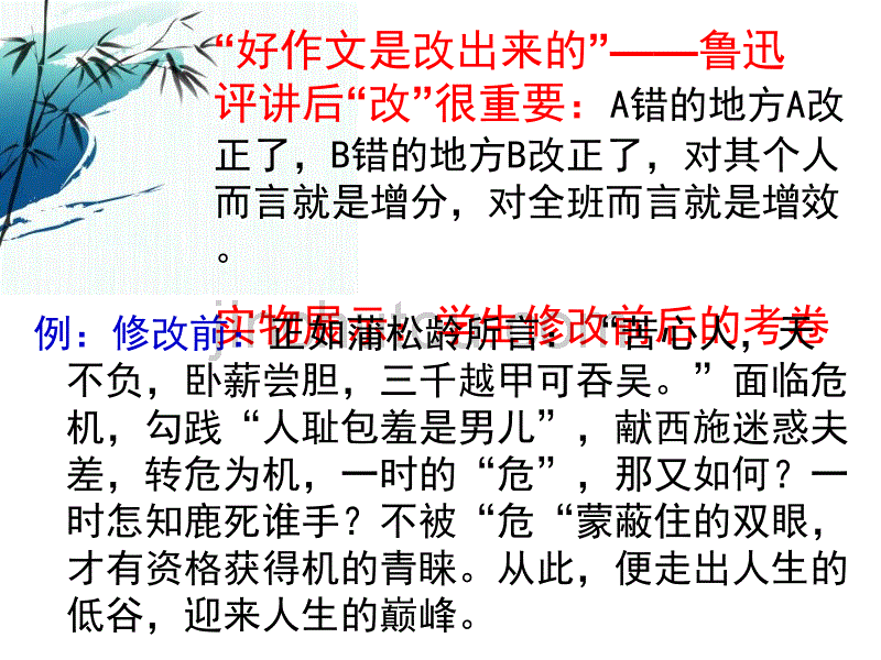 有效评改高三语文试卷的_第3页