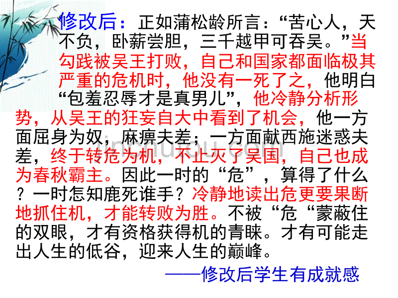 有效评改高三语文试卷的_第4页