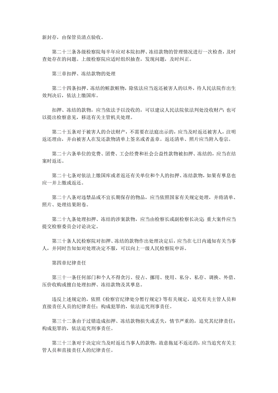 【最新】扣押、冻结管理规定_第3页