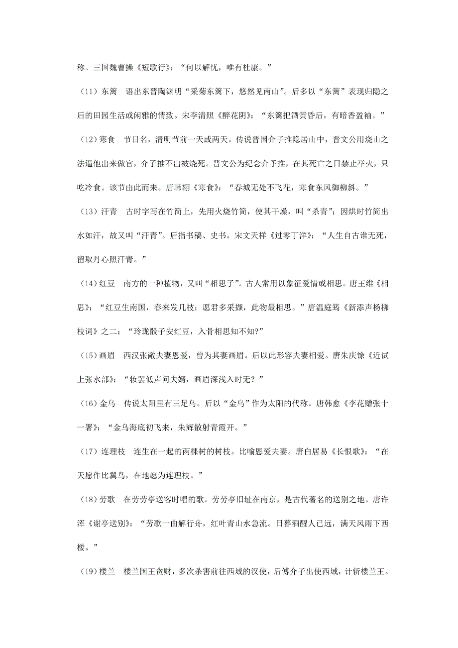 典故、意象及其含义_第2页