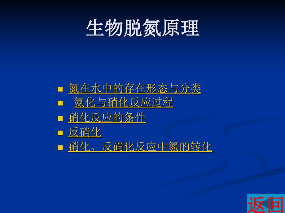 水的生物处理理论与应用 第二十一章 生物处理新技术_第4页