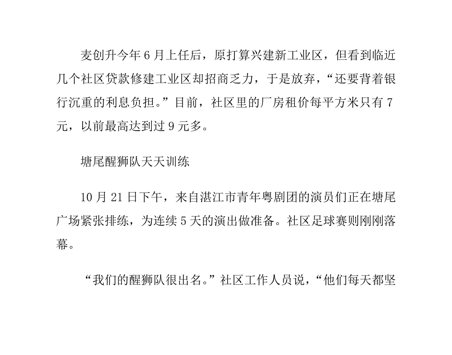 塘尾自救：我们只要政策生态控制线下八成厂房“冻结”盼旧改推动商住楼运营_第4页