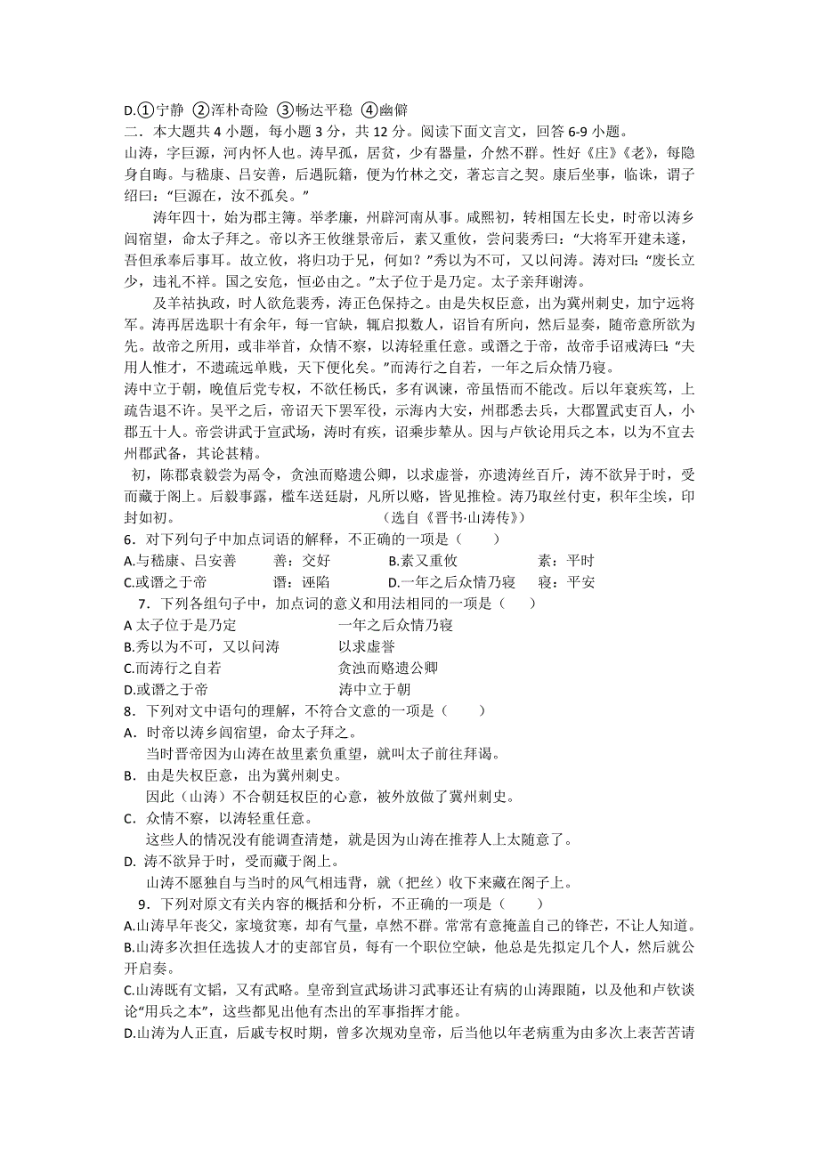 2010-2011学年度第二学期北京东城区示范校综合练习高三语文第二次联考 (2)_第2页