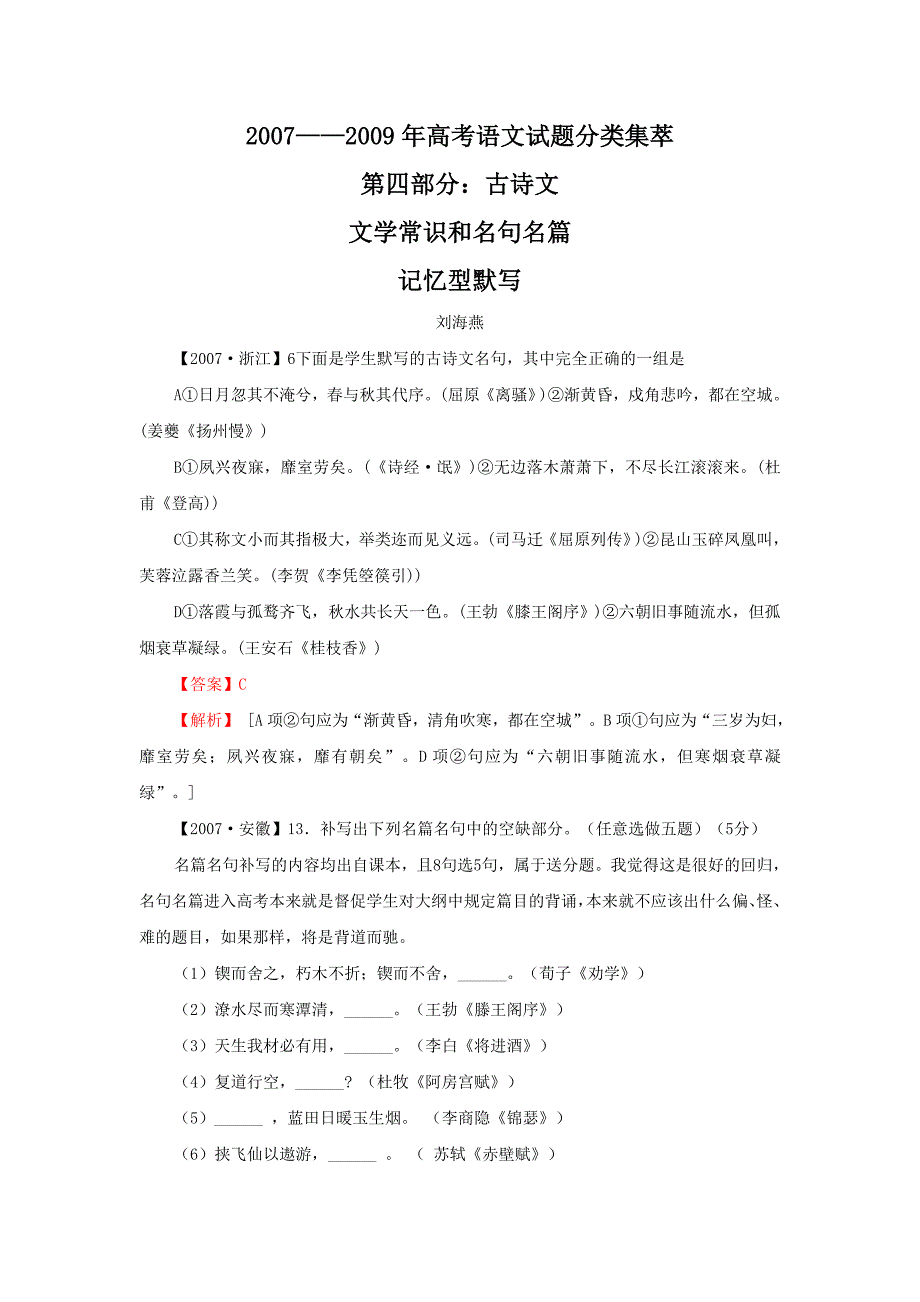 2007--2009年高考语文试题分类集萃.记忆型默写_第1页