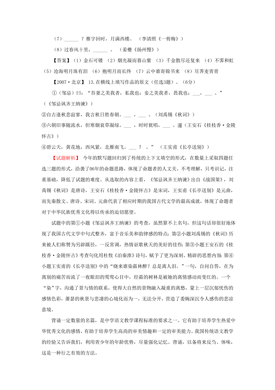 2007--2009年高考语文试题分类集萃.记忆型默写_第2页