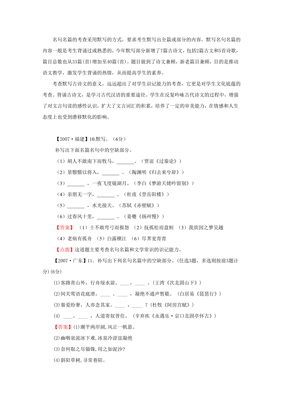 2007--2009年高考语文试题分类集萃.记忆型默写_第3页