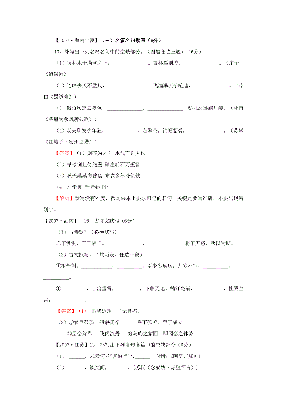 2007--2009年高考语文试题分类集萃.记忆型默写_第4页