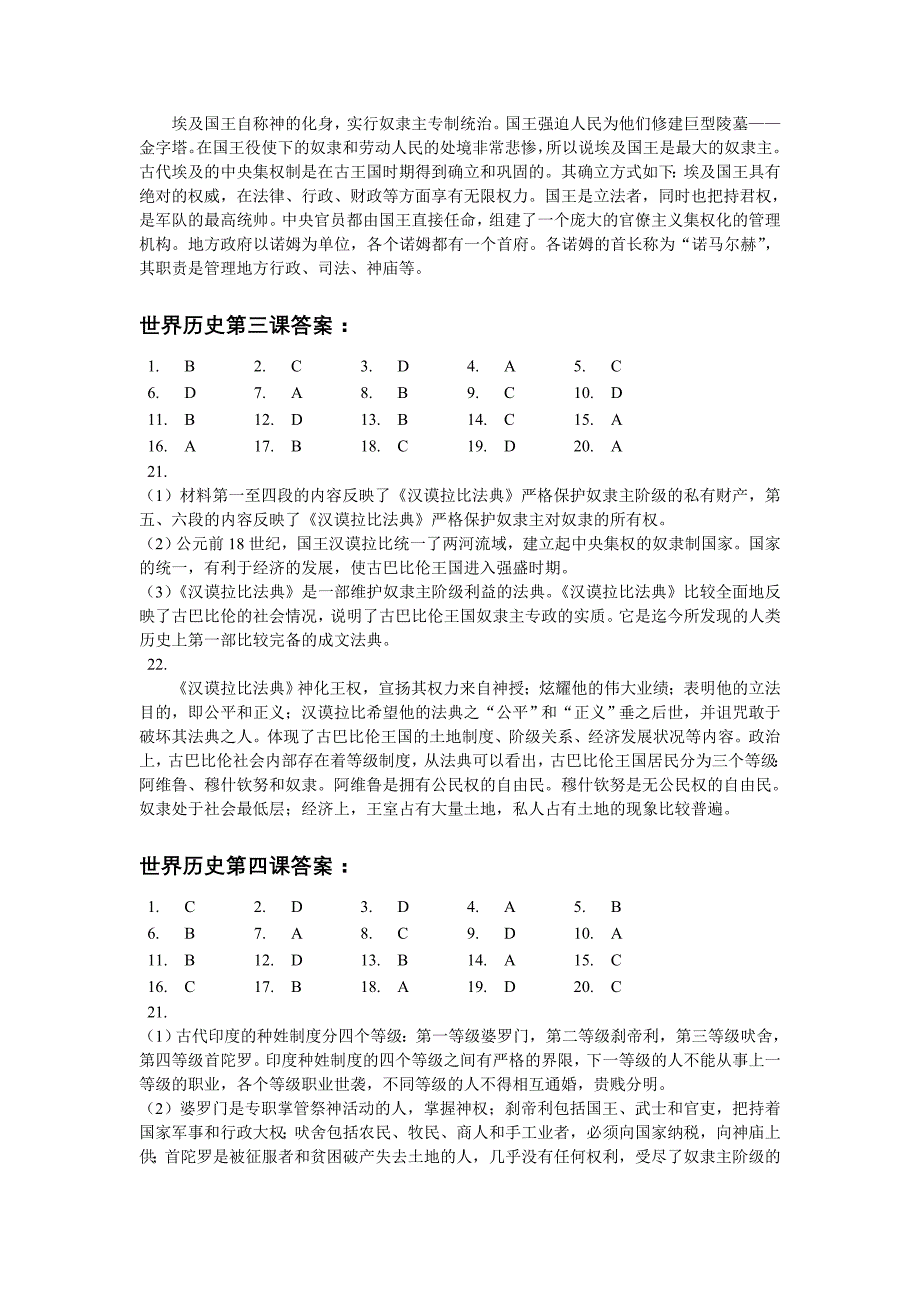 世界历史测试卷参考答案(1-24)_第2页