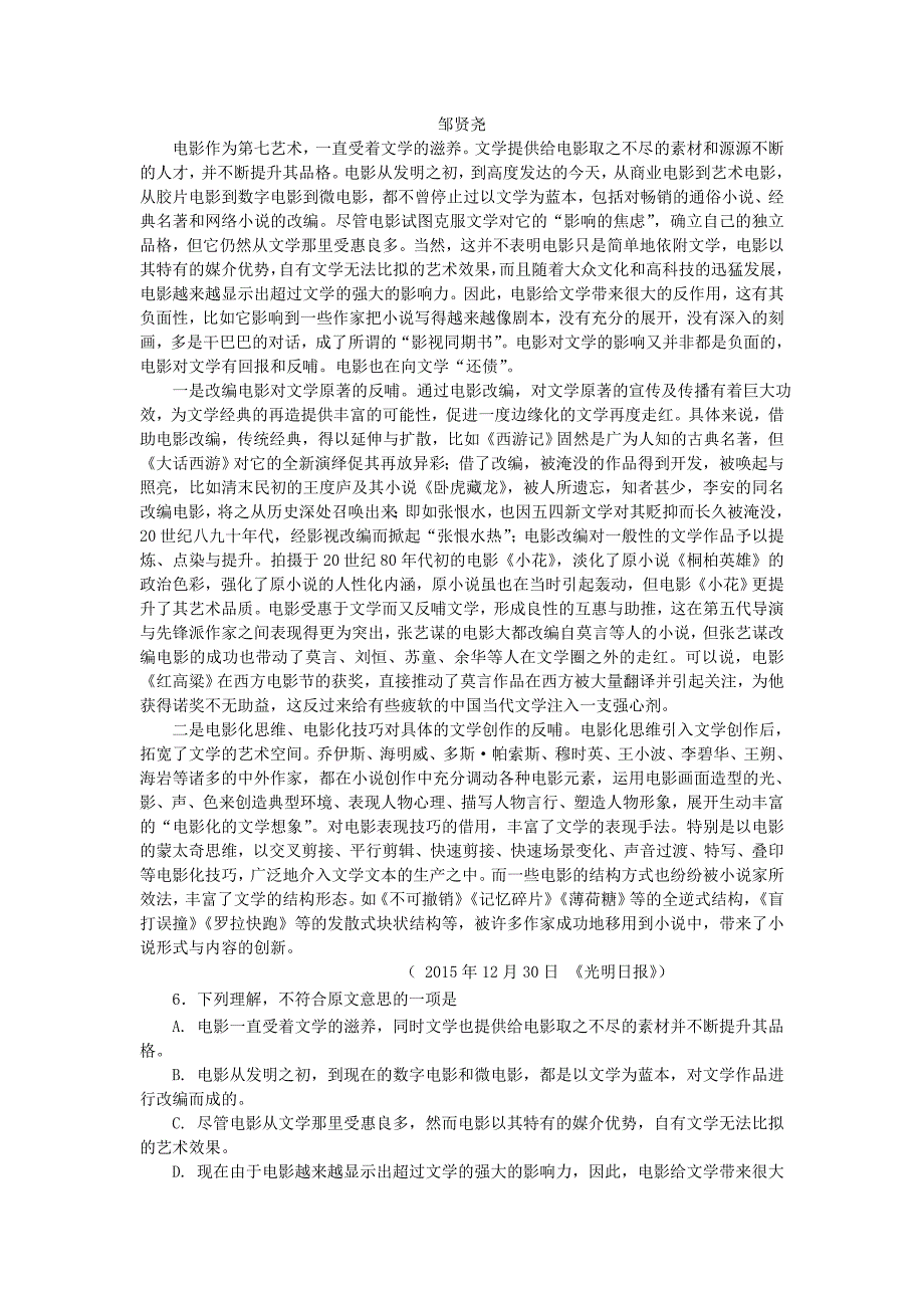 山东省2017届高三高考语文模拟测试卷（一）含答案_第2页