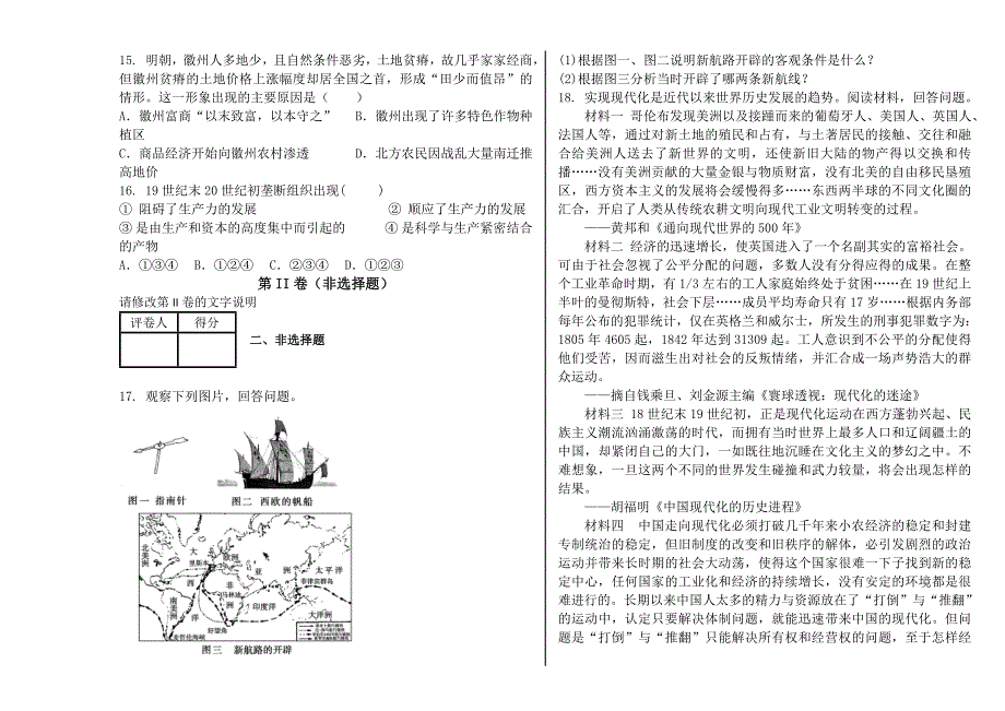 吉林省2013—2014学年高一下学期3月月考 地理 含解析_第3页