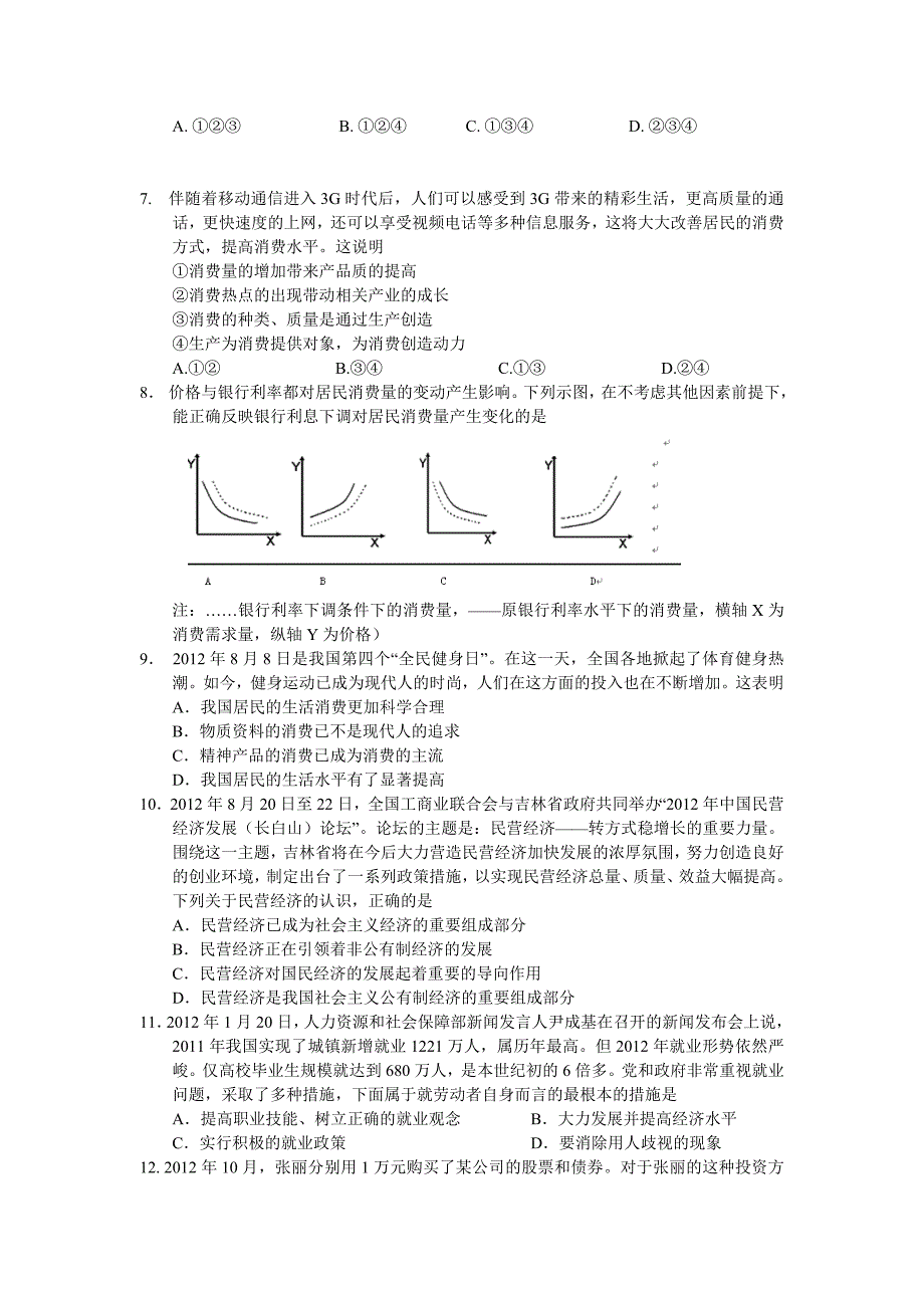 2012-2013学年高一上学期期末考试政治试题 含答案_第2页