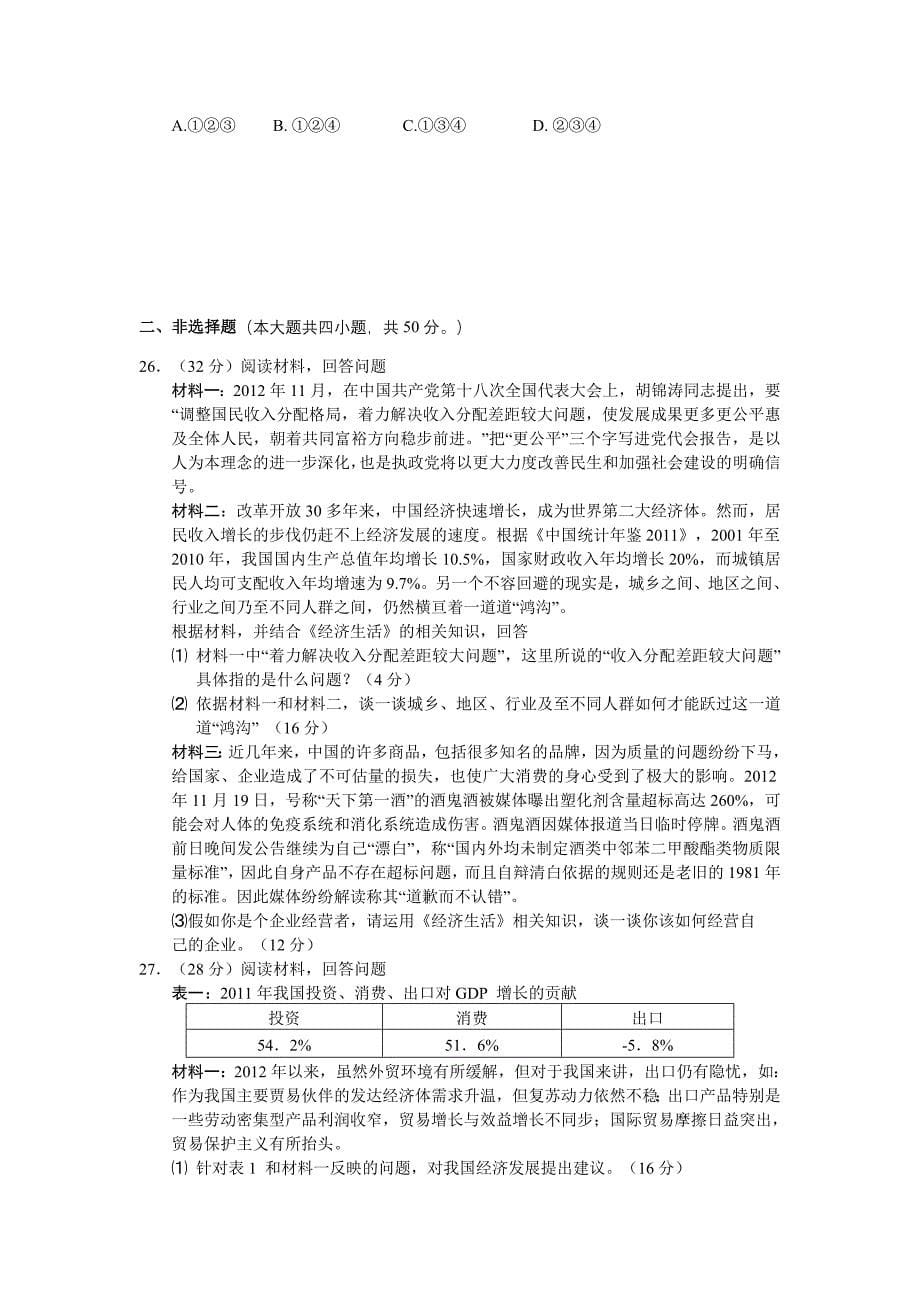 2012-2013学年高一上学期期末考试政治试题 含答案_第5页